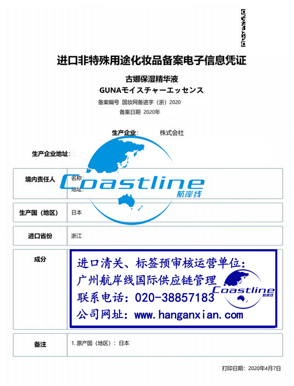 日本保濕精華液批文